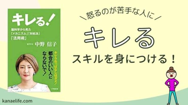 キレるスキルを身に着ける