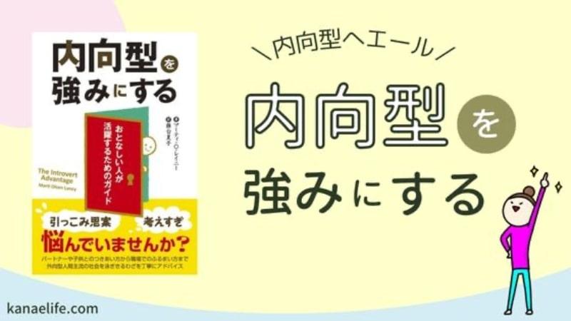 内向型を強みにする